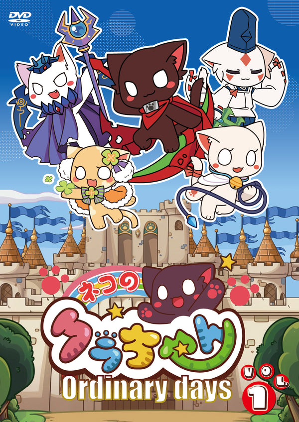 【DVD】ネコのクラちゃん ~Ordinary days~ 〈Vol.1〉